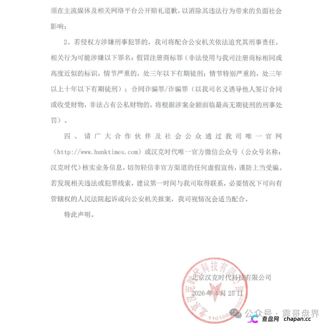 汉克时代资金盘被扒得底裤都不剩：正牌公司发飙，境外骗子还拿“十万充值”割最后一刀，五一前必崩！(2)