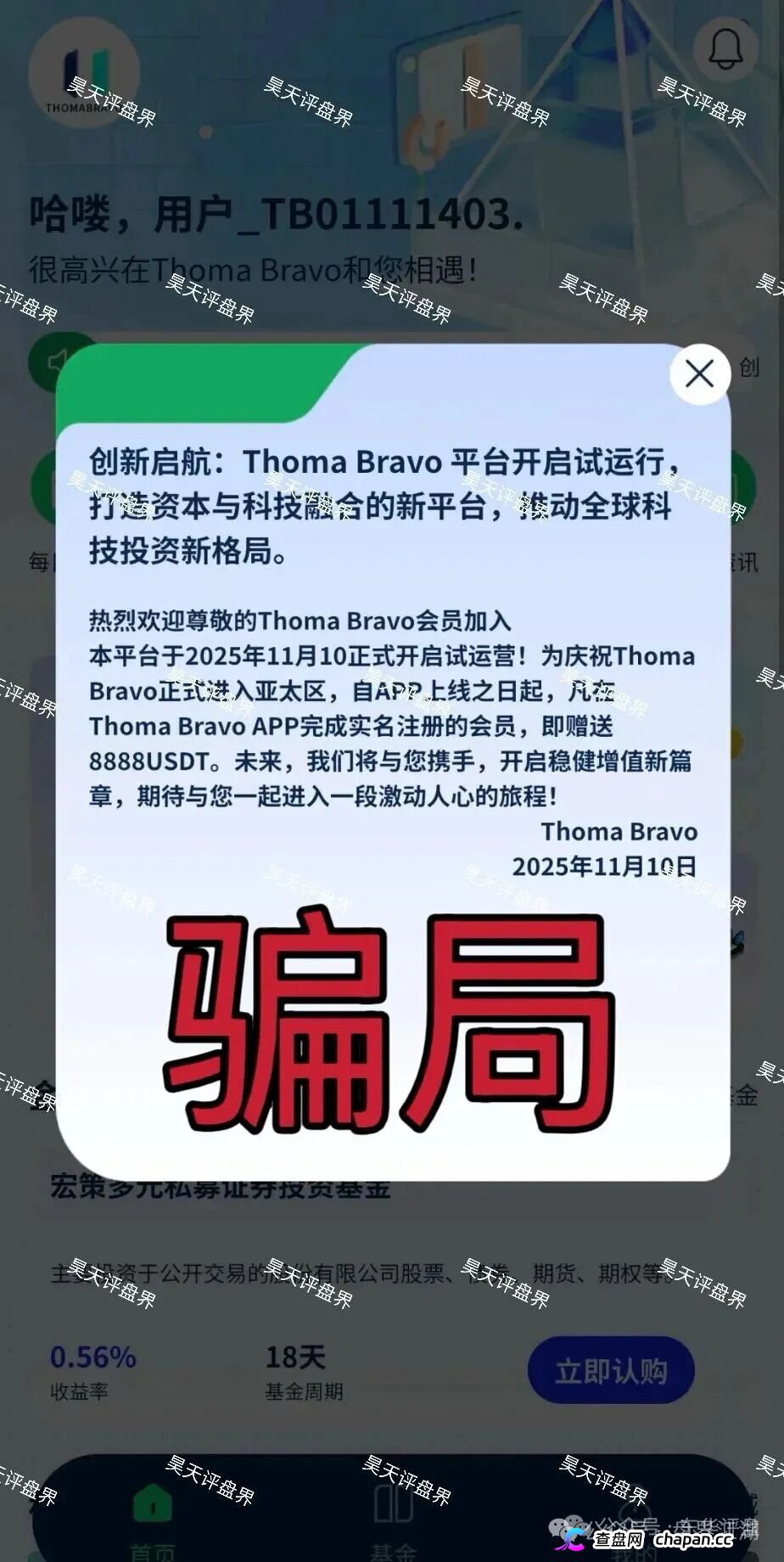 逸行团队Thoma Bravo分红类资金盘骗局，大量单割会员，提现就封号，高度预警，马上崩盘跑路！(3)