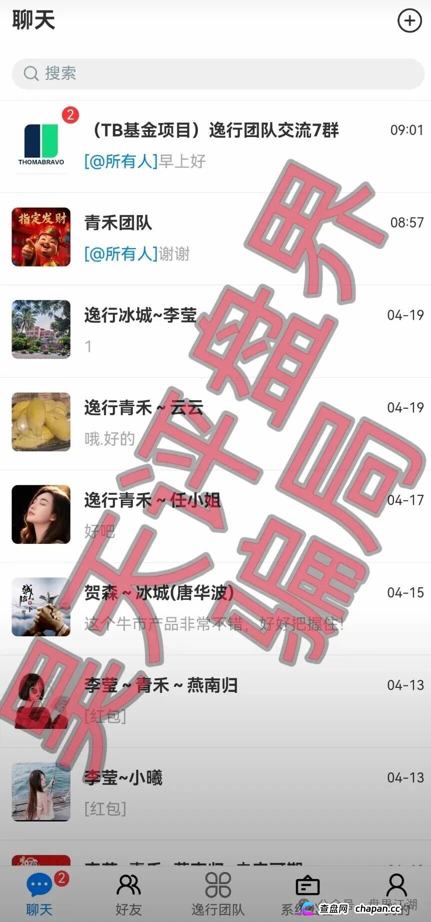 逸行团队Thoma Bravo分红类资金盘骗局，大量单割会员，提现就封号，高度预警，马上崩盘跑路！(4)