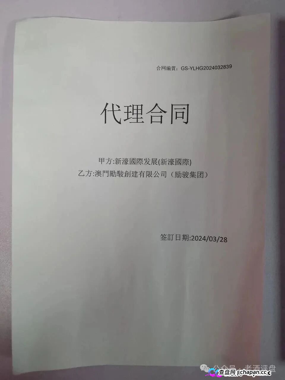 警惕“新濠国际”：披着澳门博彩外衣的资金盘骗局，正在收割你的血汗钱！(1)