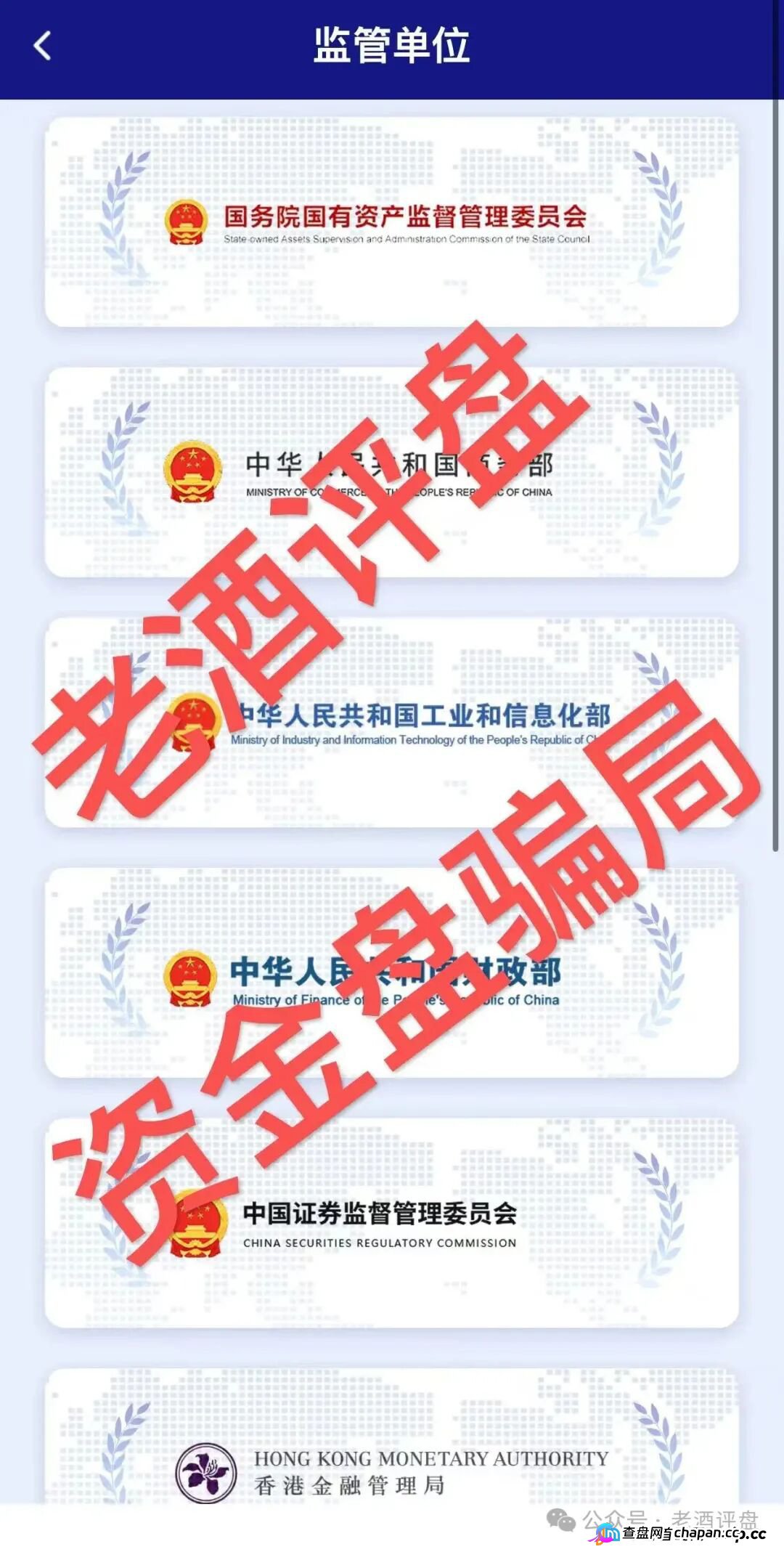 假冒“APEC-亚太经合”传销杀猪盘全面血洗!盗用国资委商务部证监会,三级返佣割裂六层,永久管道收入是假,成公安涉稳名单被告是真!(1) 假冒“APEC-亚太经合”传销杀猪盘全面血洗!盗用国资委商务部证监会,三级返佣割裂六层,永久管道收入是假,成公安涉稳名单被告是真!(1)
