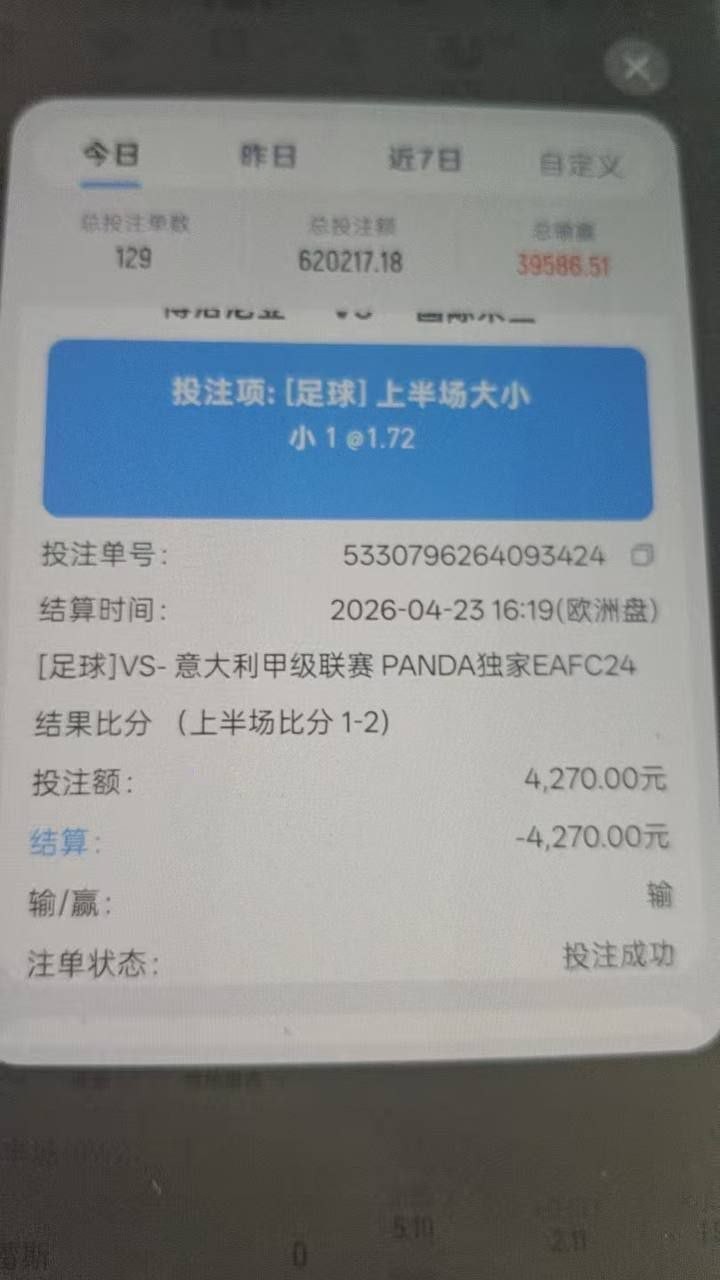 曝光咪咕体育平台输不起了，打了60多w流水，赢几万块钱不给赢。(3)