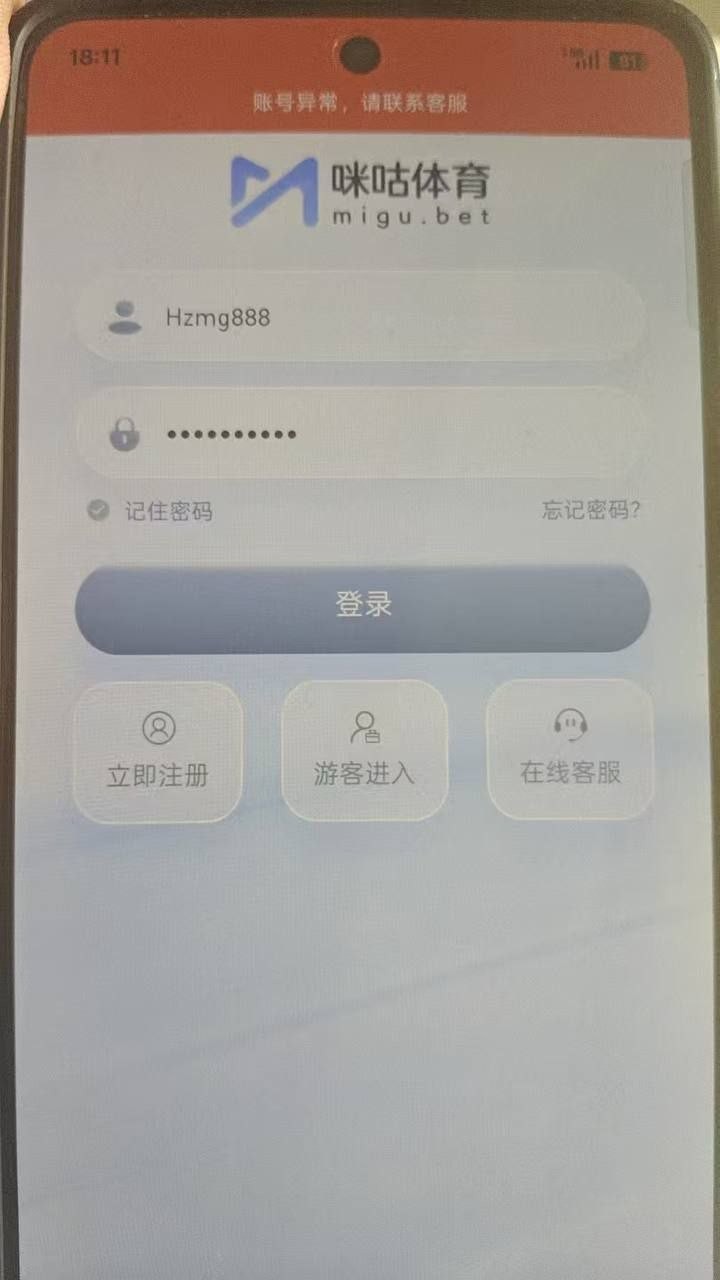 曝光咪咕体育平台输不起了，打了60多w流水，赢几万块钱不给赢。(5)
