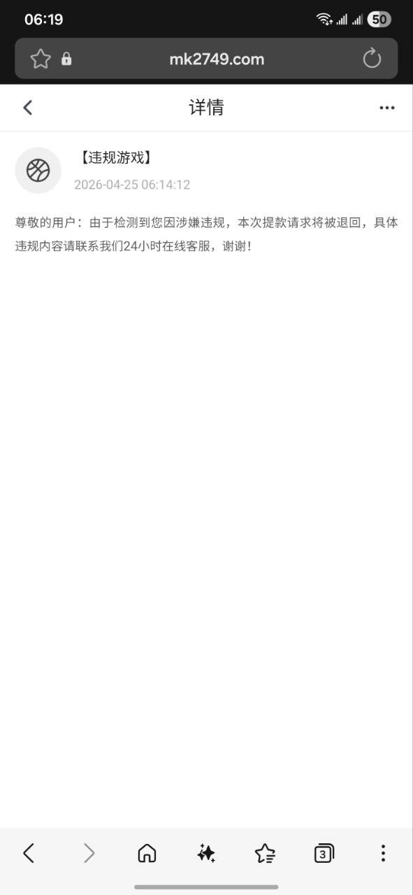 mk体育黑会员款，下的比赛干干净净的 怎么就这样黑我钱了(2)