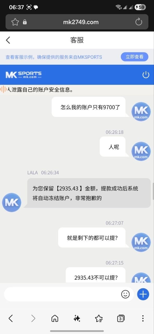 mk体育黑会员款，下的比赛干干净净的 怎么就这样黑我钱了(5)