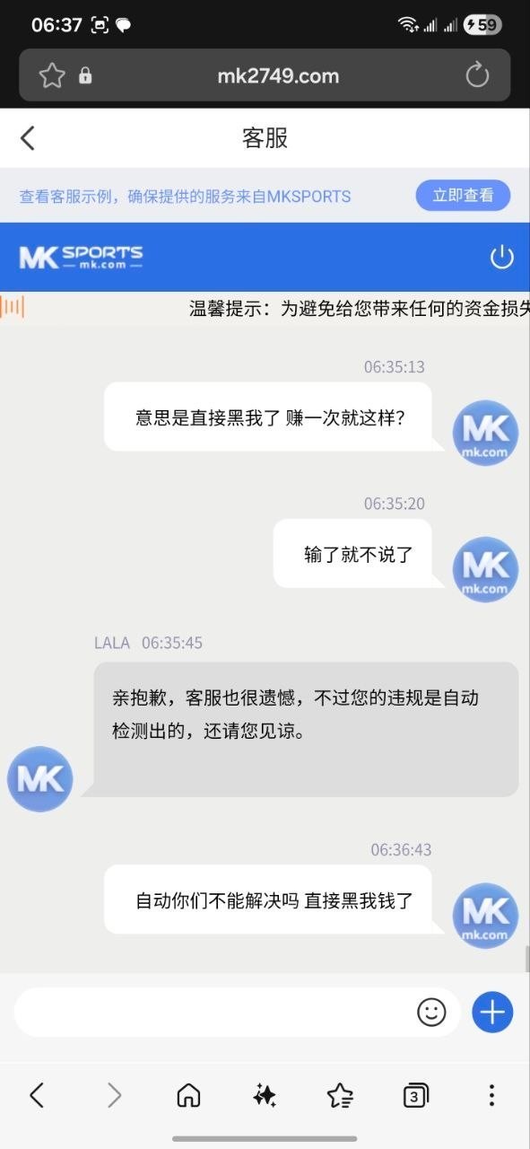 mk体育黑会员款，下的比赛干干净净的 怎么就这样黑我钱了(8)
