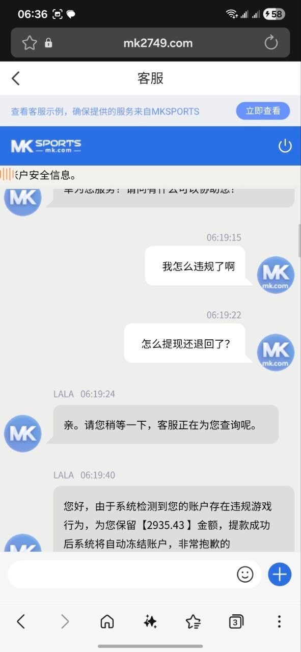 mk体育黑会员款，下的比赛干干净净的 怎么就这样黑我钱了(3)