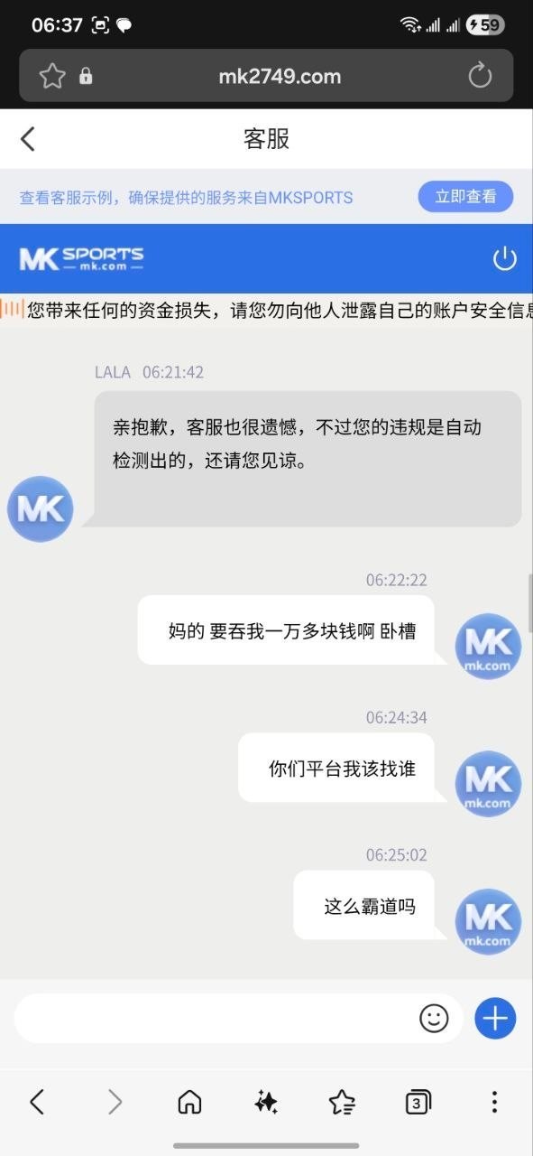 mk体育黑会员款，下的比赛干干净净的 怎么就这样黑我钱了(6)