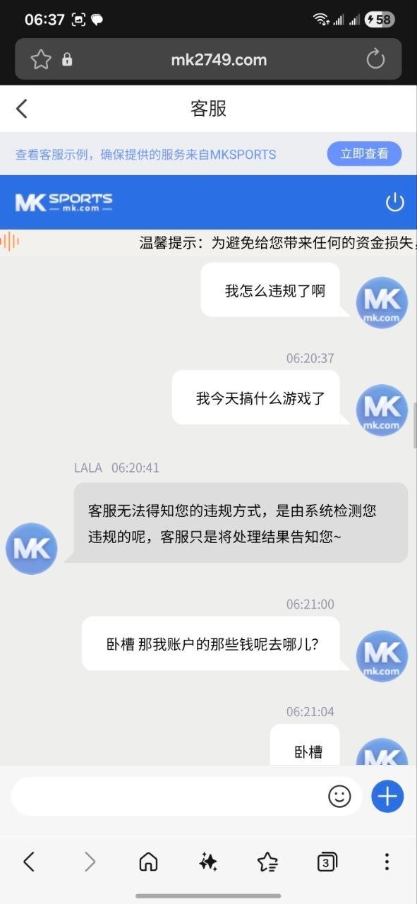 mk体育黑会员款，下的比赛干干净净的 怎么就这样黑我钱了(4)