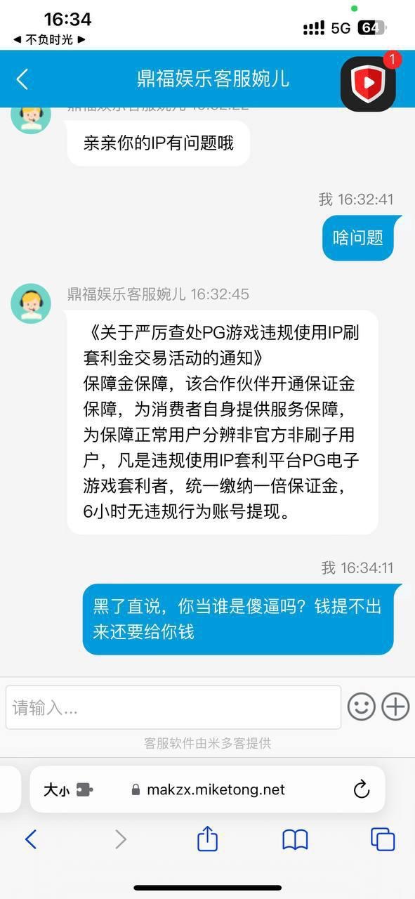 黑平台曝光｜鼎福国际 玩PG电子说套利冻结赢钱账号，提款受阻风险极高(2)
