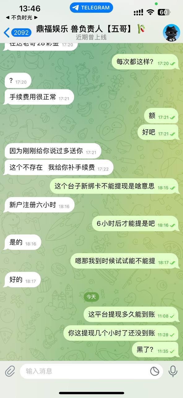 黑平台曝光｜鼎福国际 玩PG电子说套利冻结赢钱账号，提款受阻风险极高(5)