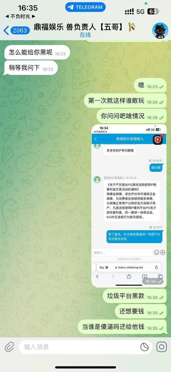 黑平台曝光｜鼎福国际 玩PG电子说套利冻结赢钱账号，提款受阻风险极高(3)