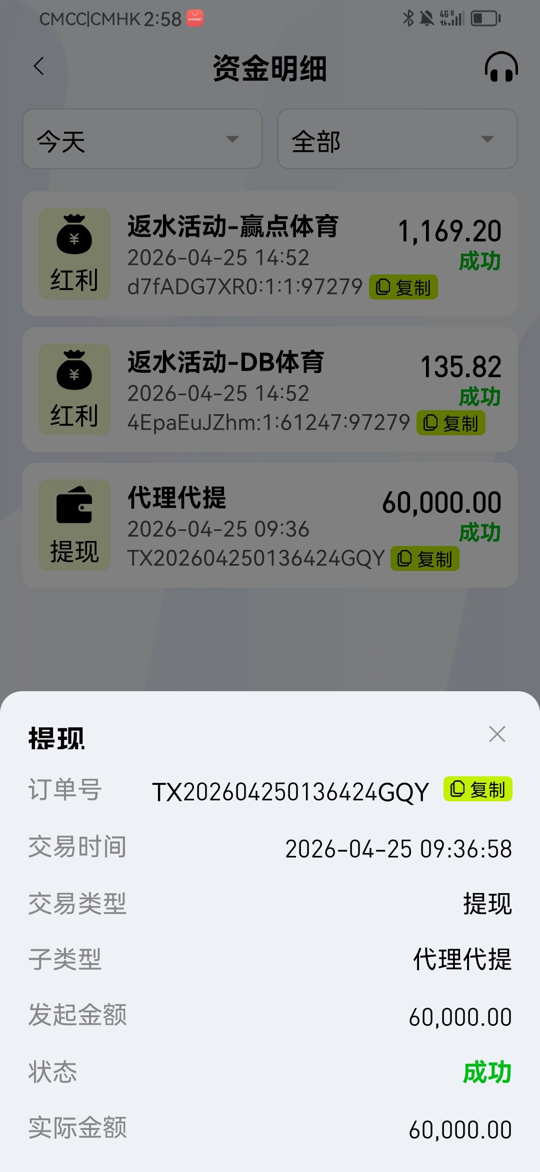 赢点体育黑台子，11w提款不到账(2)