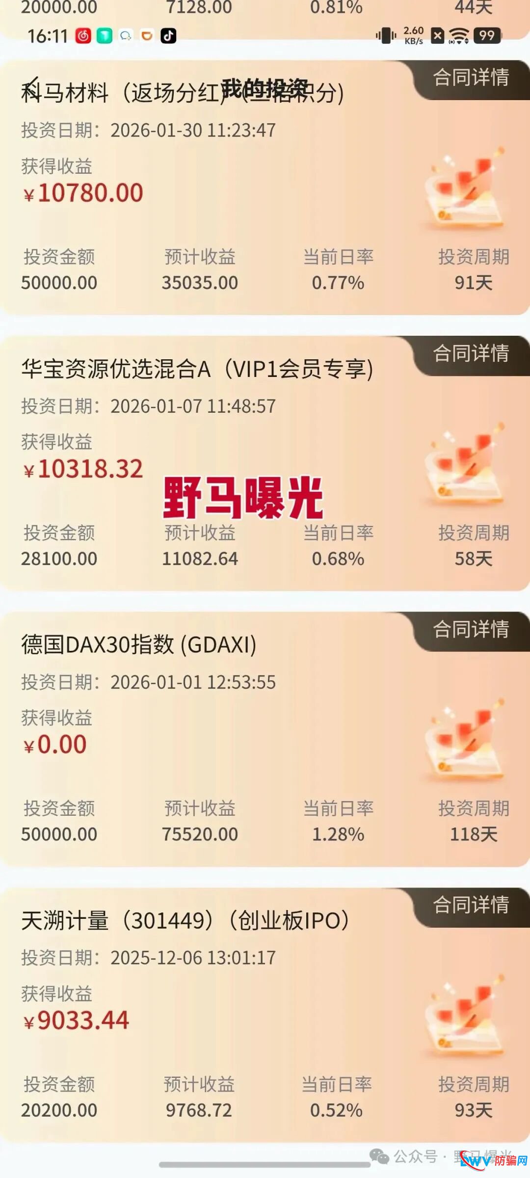  “米拉博”即将崩盘！从“日息0.68%”到“用户已停用”，揭秘操盘手如何一步步榨干你！(4)