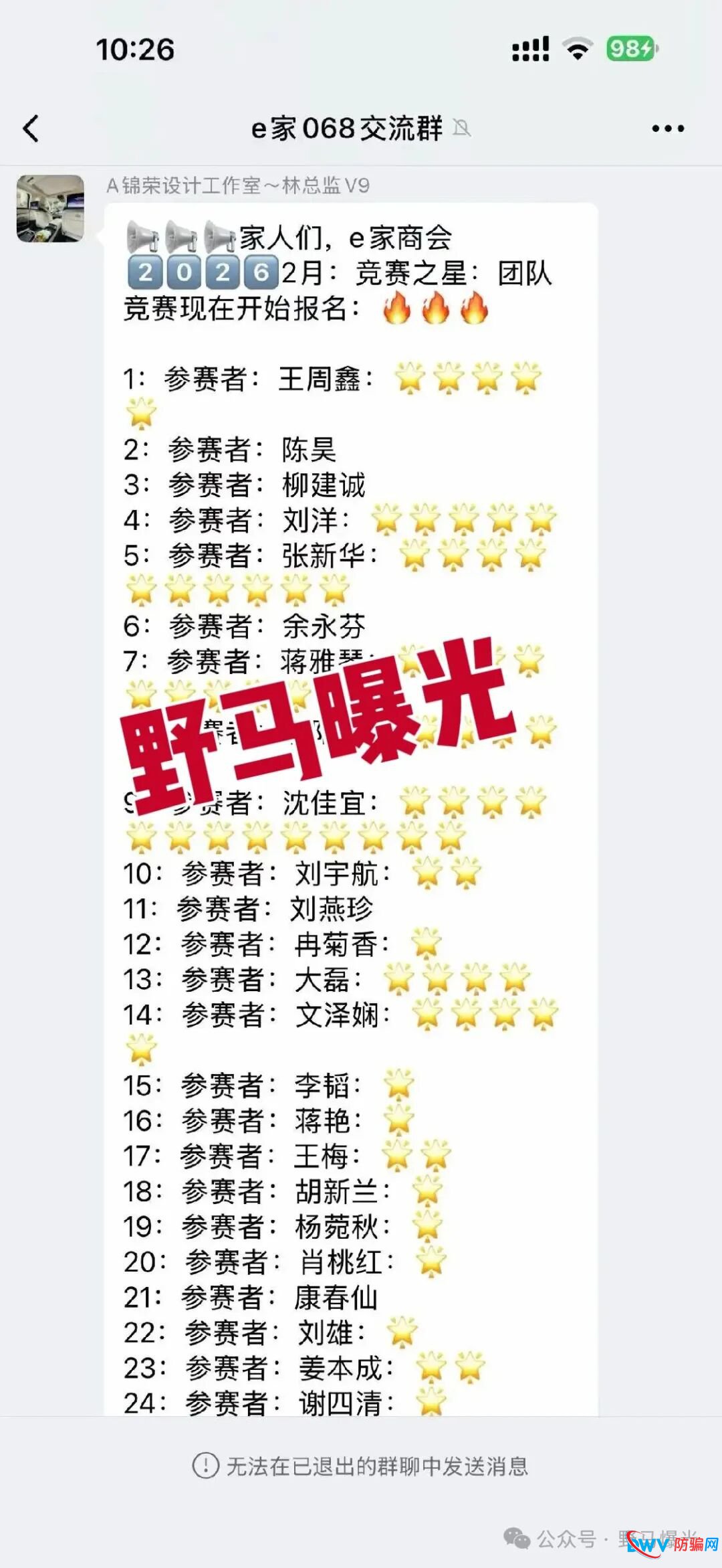  “米拉博”即将崩盘！从“日息0.68%”到“用户已停用”，揭秘操盘手如何一步步榨干你！(3)