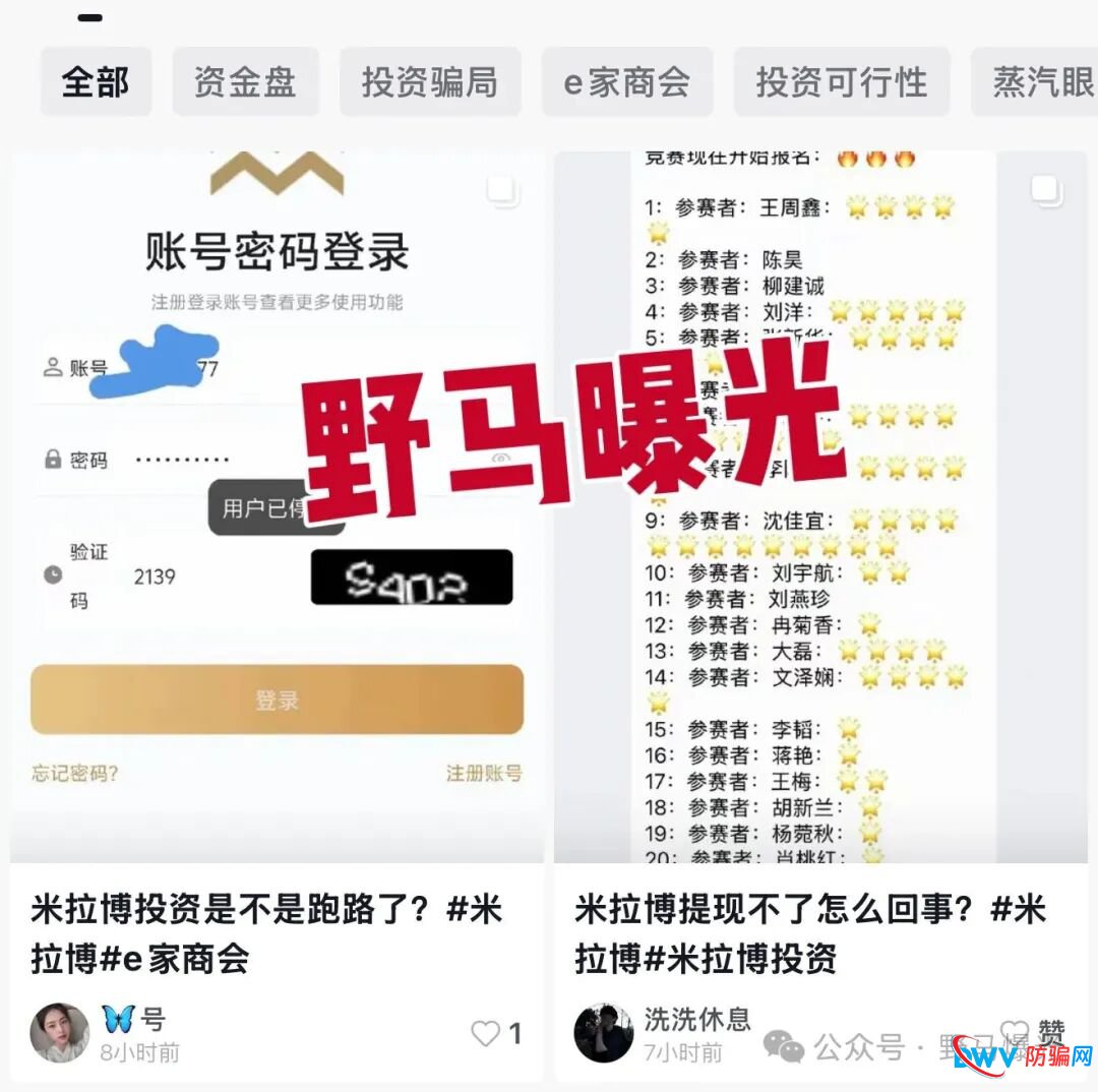 “米拉博”即将崩盘!从“日息0.68%”到“用户已停用”,揭秘操盘手如何一步步榨干你!
