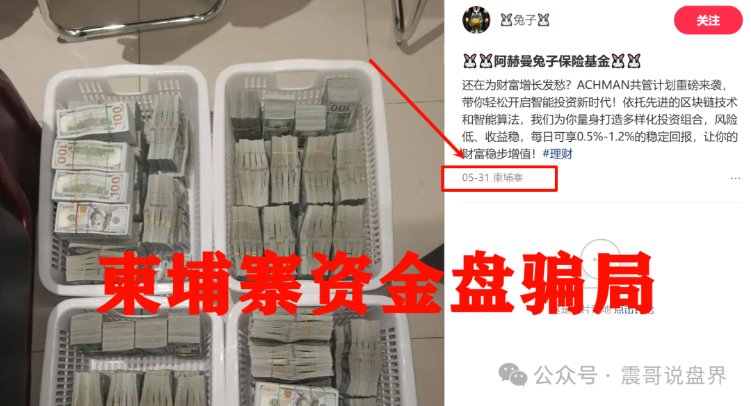 兔子保险基金（ACHMAN阿赫曼）：震哥曝光这个柬埔寨资金盘骗局(2)
