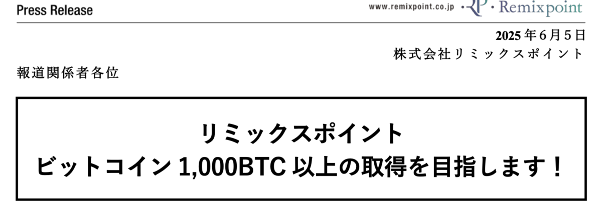 日本 Remixpoint 获 8.873 亿日元 BTC 融资，目标发行 1000 枚 BTC(2)