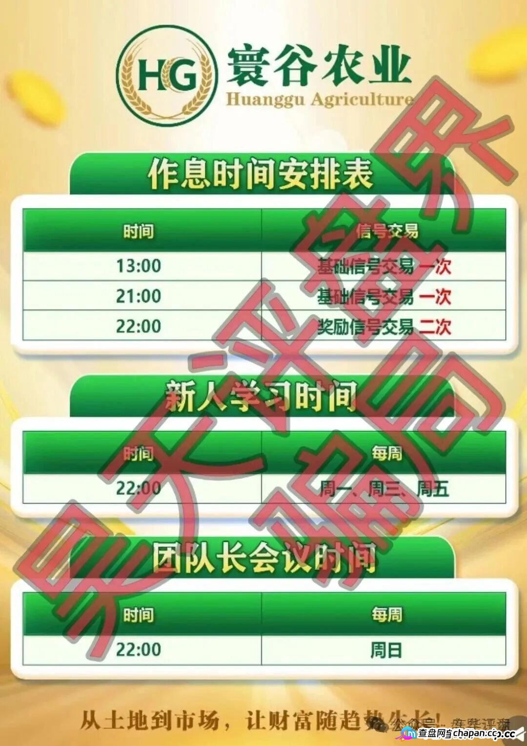 寰谷农业资金盘崩盘血洗倒计时！优利商务柬埔寨团伙连开四盘圈钱数亿，李昊安合约跟单P图收割，60天内必拔网线跑路！(1)