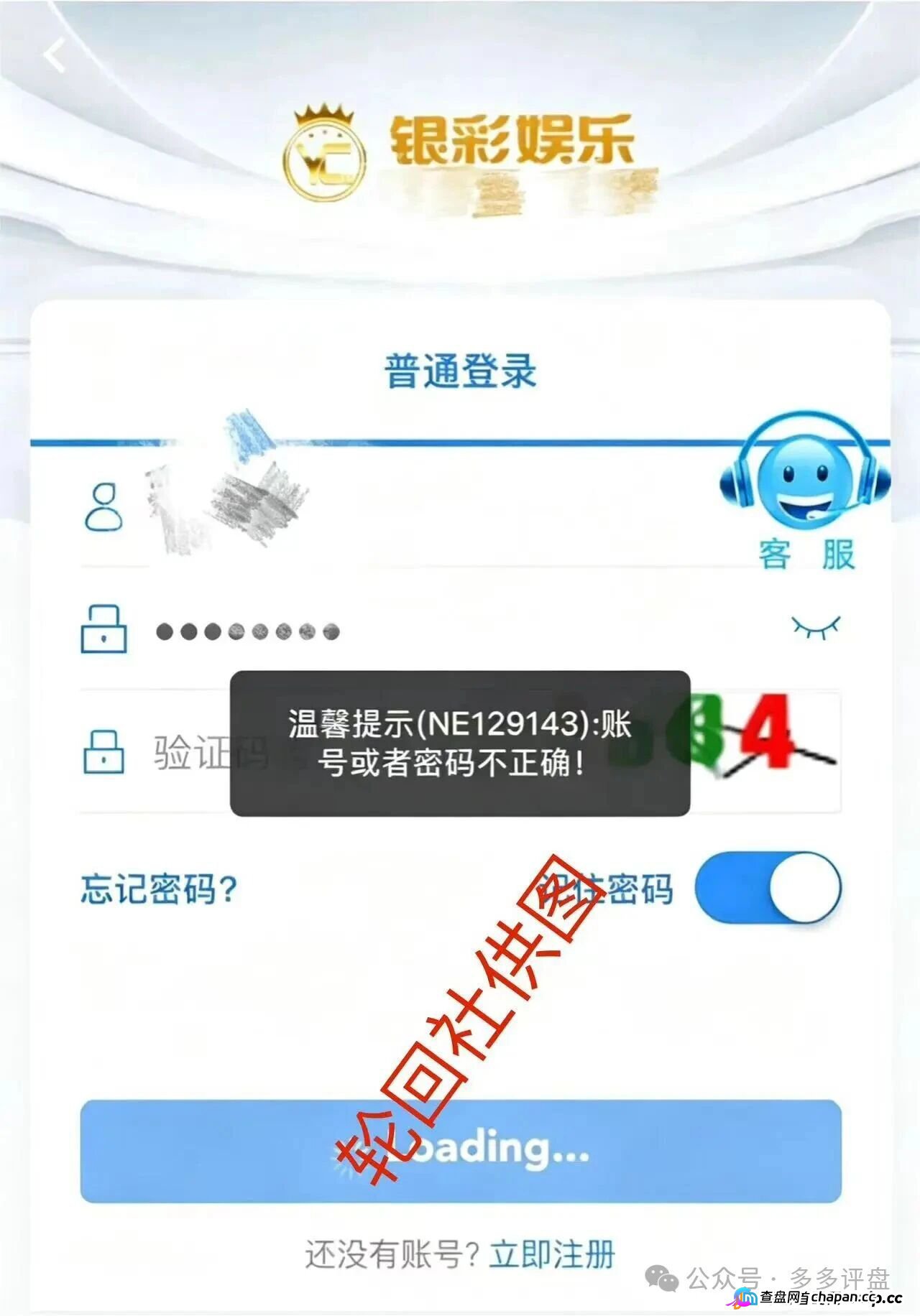 银彩娱乐封号就是跑路，你的账号已被曾光超清零，还在参与的韭菜们，醒悟吧