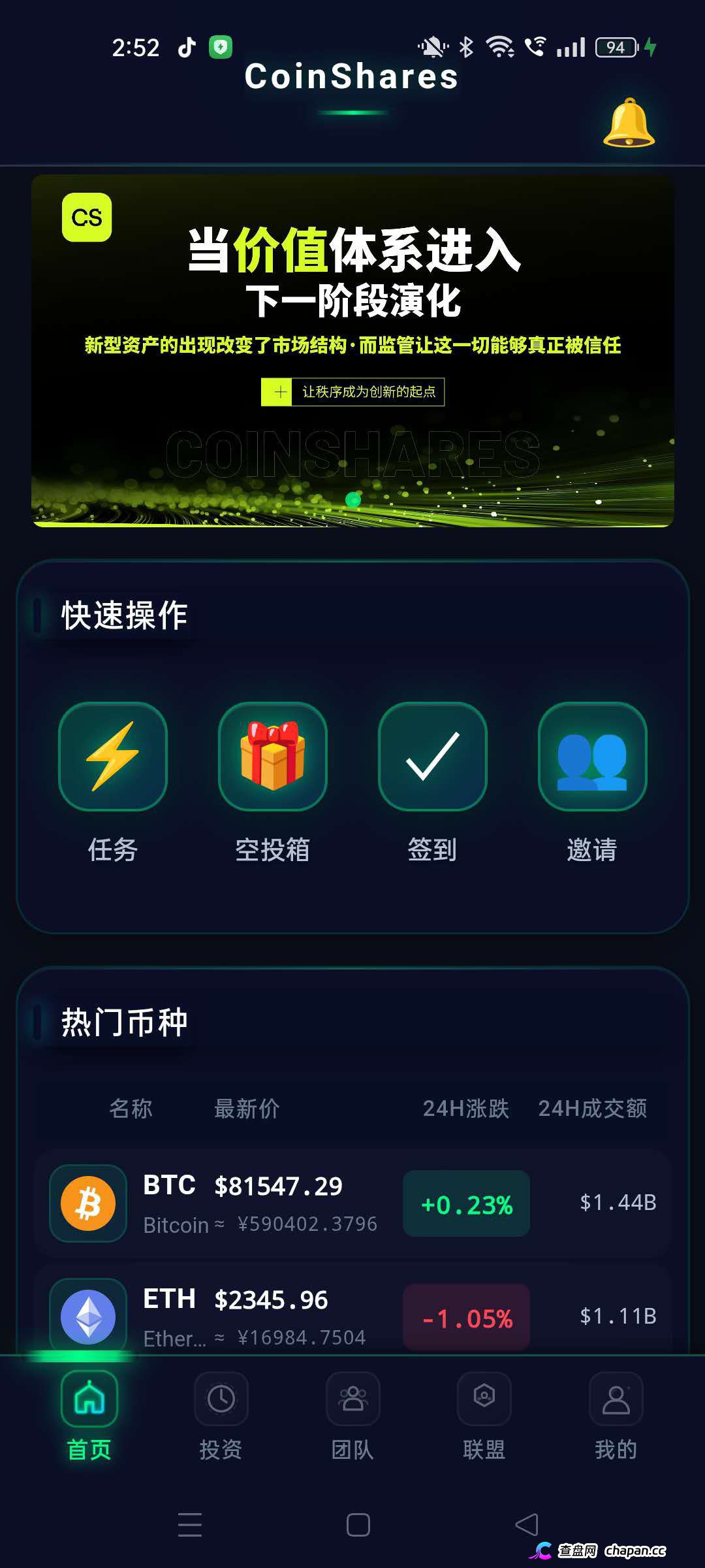打着“纳斯达克上市巨头”旗号的CoinShares靠谱吗？假的！你手机里那个要你充值U的CoinShares，服务器在重庆，后台是一套国内烂大街的低代码模板。(1)
