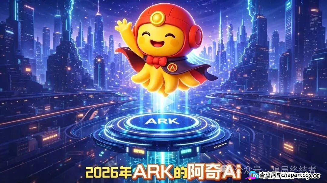警惕！ARK 与 阿奇AI （ArkieAI）是同一场资金盘骗局，正在收割普通人！