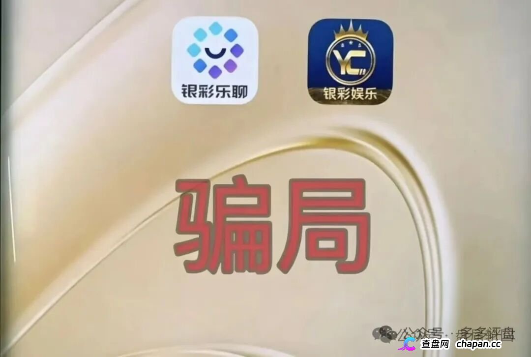 银彩娱乐（远光集团）正在灭迹！后台改号、导师是你以为的提款机，崩盘前夕