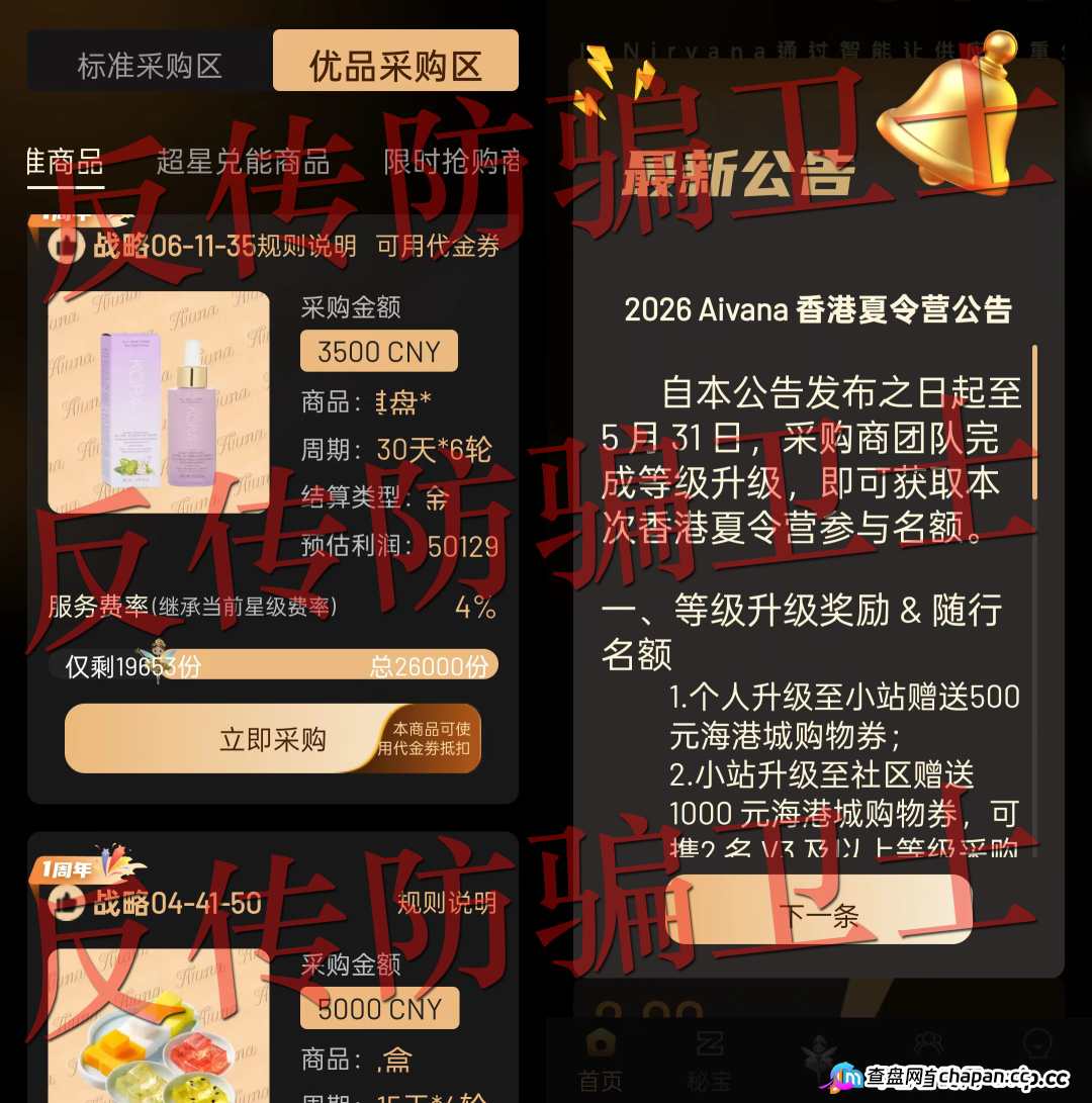 Aivana（智采环联）强制复投不让提，这盘子已经在吸你最后一口血