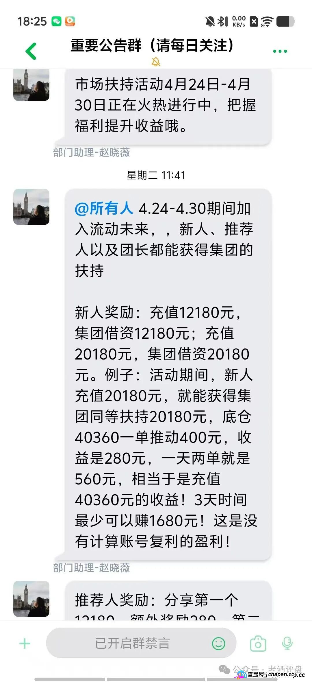恒信“流动未来”5-1前后疯狂搞活动，项目方急了，暴力威胁知名博主。种种迹象表明崩盘在即，大家拭目以待！(3)