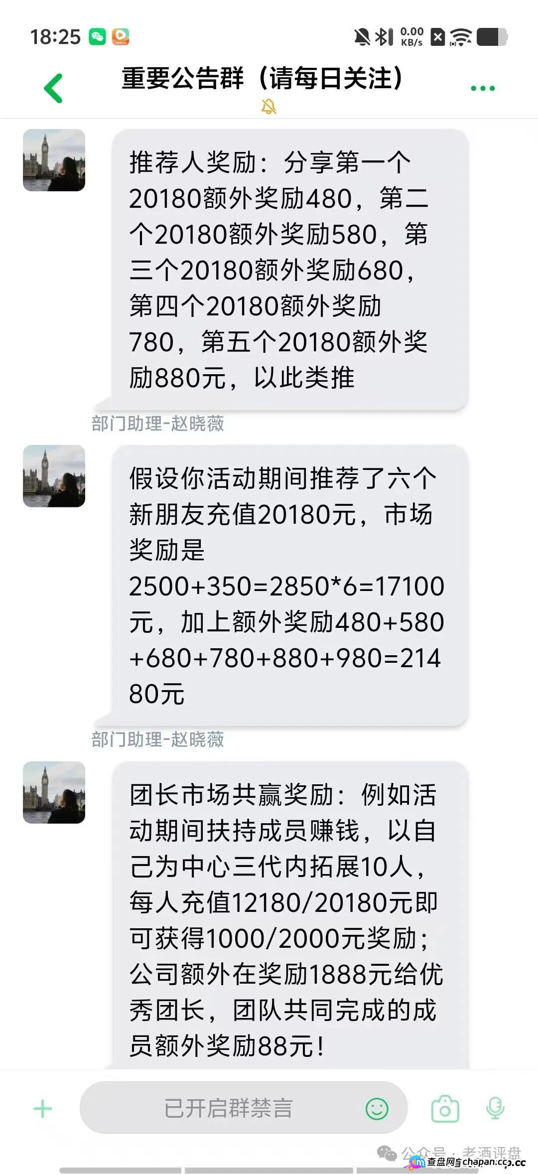 恒信“流动未来”5-1前后疯狂搞活动，项目方急了，暴力威胁知名博主。种种迹象表明崩盘在即，大家拭目以待！(4)